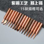 900MInternally heated pure copper soldering iron tip 936 electric welding station constant temperature soldering iron tip horseshoe special pointed knife type flat tip 6974865200681