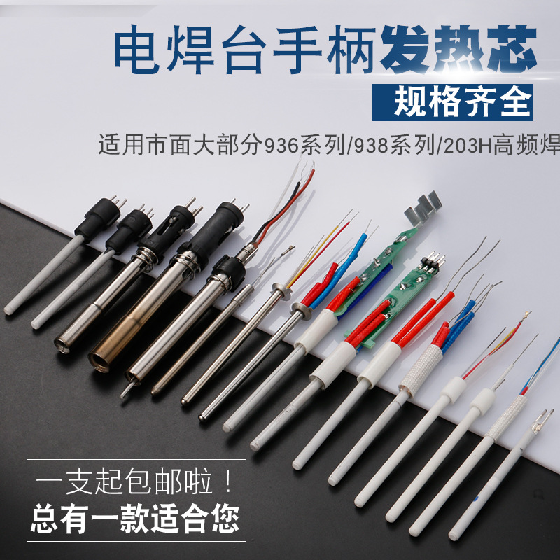 936 soldering iron core ceramic 1321 electric soldering iron heating core 907 internal heating soldering iron core 1322 electric chromium iron 60W6974865200704