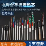 936 soldering iron core ceramic 1321 electric soldering iron heating core 907 internal heating soldering iron core 1322 electric chromium iron 60W6974865200704