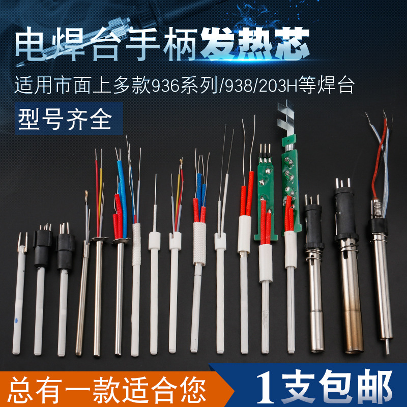 936 soldering iron core ceramic 1321 electric soldering iron heating core 907 internal heating soldering iron core 1322 electric chromium iron 60W6974865200704