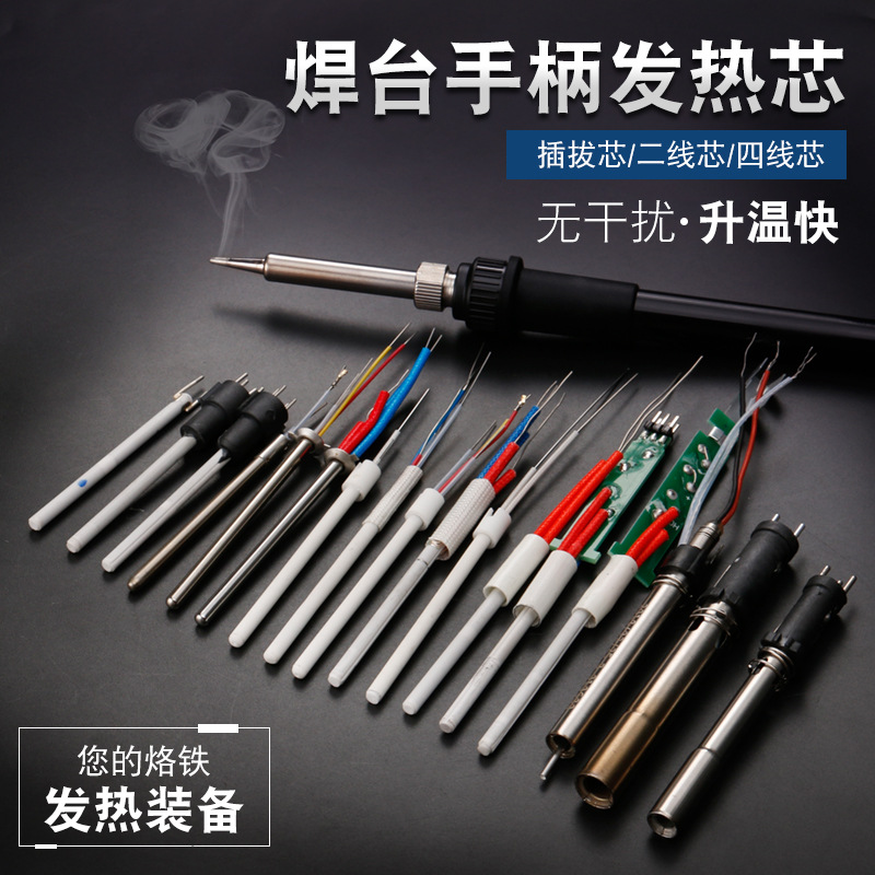 936 soldering iron core ceramic 1321 electric soldering iron heating core 907 internal heating soldering iron core 1322 electric chromium iron 60W6974865200704