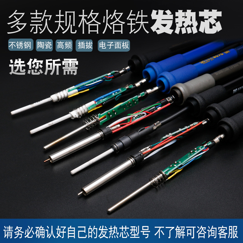 936 soldering iron core ceramic 1321 electric soldering iron heating core 907 internal heating soldering iron core 1322 electric chromium iron 60W6974865200704