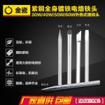 Externally heated soldering iron tip 60W 40W Alloy lead-free and environmentally friendly 6974865200841