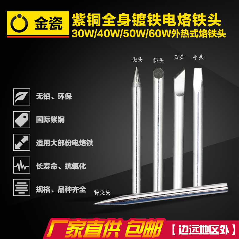 Externally heated soldering iron tip 60W 40W Alloy lead-free and environmentally friendly 6974865200841