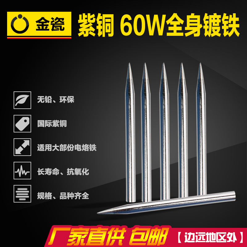 Externally heated soldering iron tip 60W 40W Alloy lead-free and environmentally friendly 6974865200841