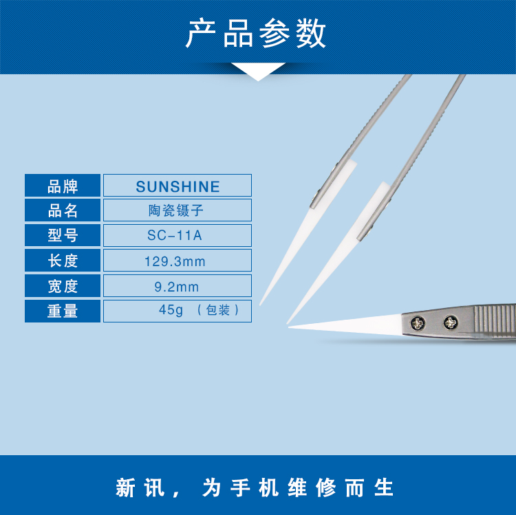 SC-11A White ceramic tweezers